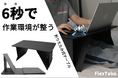 ベッド・ソファ・車内でも大活躍!置くだけで理想のワークスペースを作る