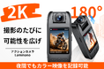 レンズが180°回転&2K高画質に対応!自転車にも胸にも装着自在なアクションカメラ