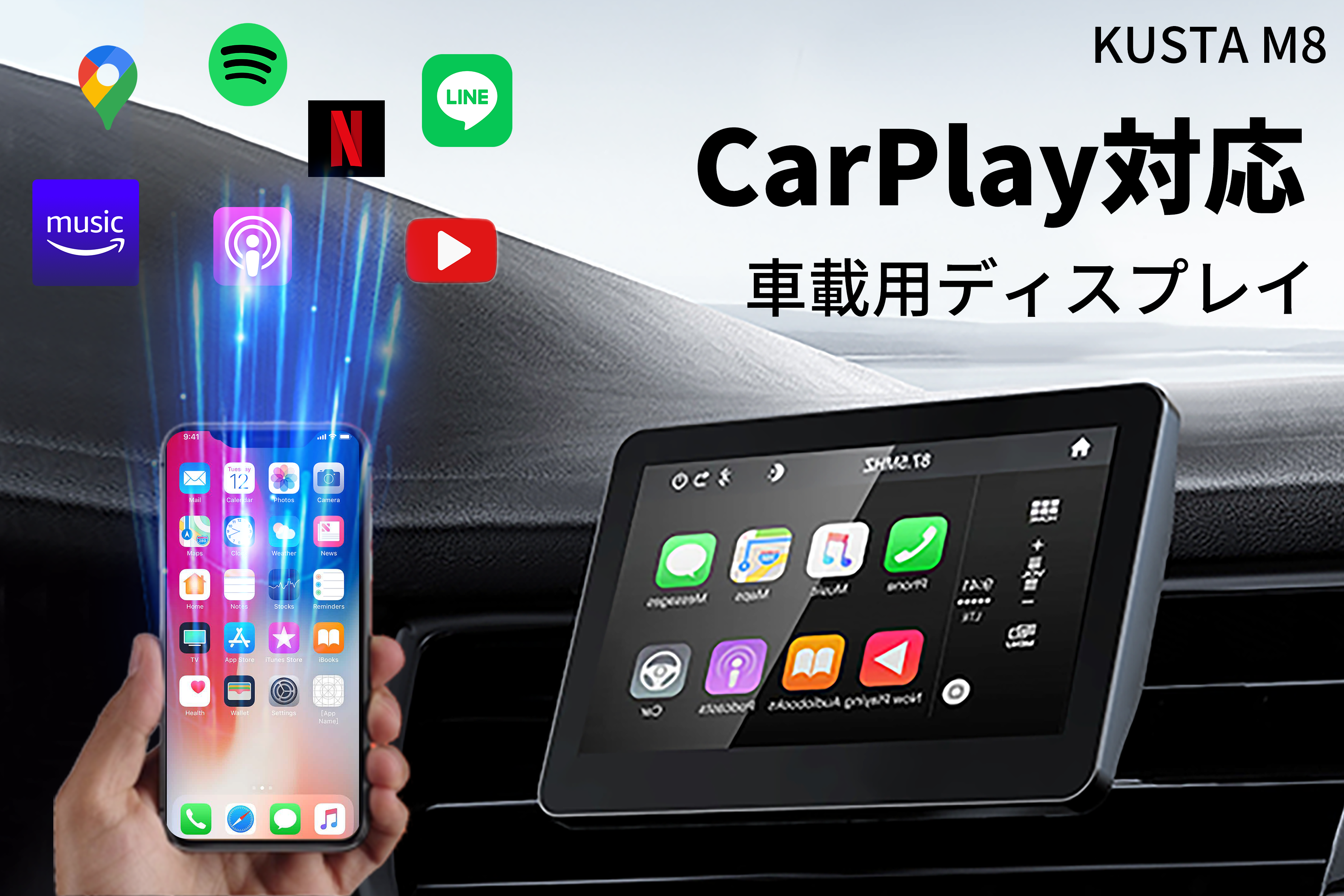 1万円台から＞工事不要のディスプレイオーディオ「KUSTA M8」【Apple