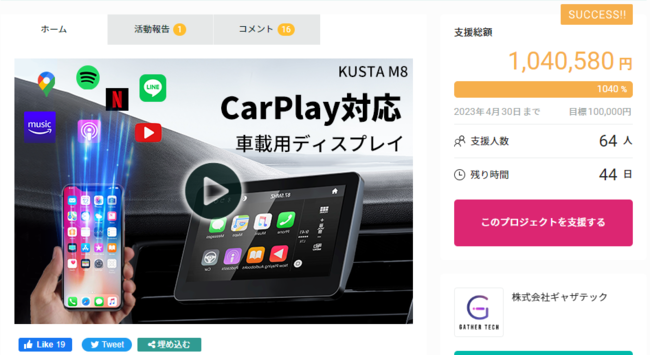 1万円台から＞1日で目標達成率1000%突破！『Apple CarPlay／Android 