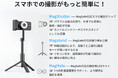 スマホでも一眼レフのように撮れる!MagSafe対応の多機能撮影グリップ「SEAJIC」
