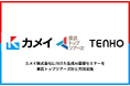 【経営層に響く生成AIの実践知を提供】TENHO、カメイ×東武トップツアーズと共に特約店向け「生成AI経営活用セミナー」を開催