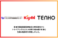 【地方製造業の“次の一歩”を支援】TENHO、新居浜機械産業協同組合の青年部向けに生成AI勉強会を実施