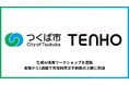 【自治体の生成AI活用率向上】TENHO、つくば市職員向け生成AI活用ワークショップを実施し、月間利用上限に到達