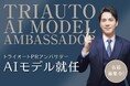 【AI技術×広告】TENHO、証券会社広告をAI技術で刷新