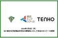 TENHO、文部科学省の「高等学校DX加速化事業(DXハイスクール)」採択校の取り組みの一環として、石川県立金沢向陽高等学校の教職員に対して生成AIセミナーを実施