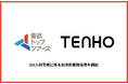 株式会社TENHO、東武トップツアーズ株式会社とDX人材育成に係る包括的業務提携を締結