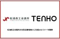【実践重視で生成AIを使いこなす】TENHO、松浦商工会議所で実践形式を取り入れた生成AIセミナーを開催