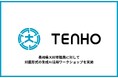 【参加者100%が生成AIの業務活用可能性を実感】TENHO、大村市職員に生成AI活用ワークショップを実施し、実践的な内容が高評価