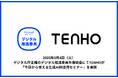 【デジタル庁主催 デジタル推進委員会年度総会】デジタル推進委員年度総会にてTENHOが「今日から使える生成AI利活用セミナー」を実施