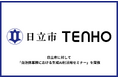 【行政現場でのAI活用促進をサポート】TENHO、茨城県日立市で「自治体業務における生成AI利活用セミナー」を開催