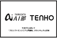 【やまがたの未来を担う人材育成へ】TENHO、やまがたAI部にて「プロンプトエンジニア入門講座」がカリキュラム採用