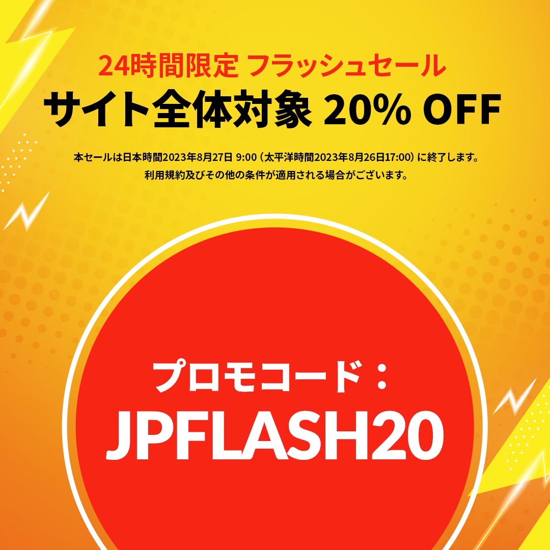 iHerbが、8月26日（土）～8月27日（日）全商品20％OFFの「24時間限定