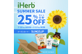 iHerb、7月10日(木)〜7月17日(木)まで ”夏をもっと心地よく。暮らしを快適に。”「iHerb SUMMER SALE 2025」25%OFFキャンペーンを開催