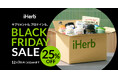 iHerbが一年の感謝を込めてウェルネスなご褒美を。『iHerb BLACK FRIDAY＆CYBER MONDAY』開催