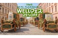 iHerb、第2回「WELLフェス」を4月22日より開催　全商品25%OFFで春のウェルネス習慣を応援