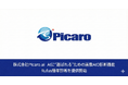 【無料診断／業界初※】AmazonショッピングAI「Rufus」対応Picaro.AI、AIに“選ばれる”ための画像AIO診断機能を提供開始