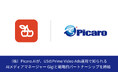 Picaro.aiが、カナダのPrime Video Ads運用で知られるAIメディアマネージャー Gigi と戦略的パートナーシップを締結