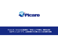 Picaro.AI、Amazon広告運用に「市場シェア可視化」機能を追加——SQPダッシュボードで、広告指標だけに頼らない入札判断を実現