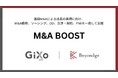 Beyondgeとギックス、データ活用によって連続M&Aを支援する「M&A BOOST」提供開始