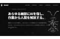 AIエージェント専門「株式会社AntAI」を共同創業