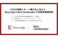 CVCの戦略リターン最大化に向けて、BeyondgeとNew Combinator が包括的業務提携