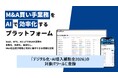 「デジタル化・AI導入補助金2026」の対象ITツールにM&A買い手支援BPaaS「DealFlow」が登録