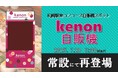 手作りドーナツ&ベーグル「kenon」自販機がJR札幌駅に常設で再登場!