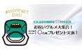 北海道新幹線開業10周年記念　お祝いグルメ大集合！　感謝を込めてオリジナルステッカー10万枚プレゼント実施！