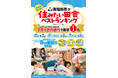 南相馬市、子育て世代に選ばれるNo.1の田舎へ！ ～２０２６年版 第１４回住みたい田舎ベストランキングで全国トップ～