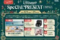 JR鶴見駅直結 シァル鶴見「クリスマス スぺシァルプレゼントキャンペーン」開催中!クリスマスを彩るケーキやオードブルのご予約も!