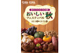 JR横浜駅直結 シァル横浜「おいしい秋フェスティバル」開催！芋や栗などの季節限定スイーツや、秋の味覚を使用したデリが続々登場。