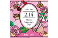 JR横浜駅直結「シァル横浜」のバレンタインフェア『ココロときめくHappy Valentine’s Day』スタート！バレンタインにおすすめのチョコレートギフトや期間限定スイーツに注目！