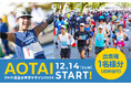 【先着100名様限定】6月18日20時から受付スタート!宮崎の絶景を走る「青島太平洋マラソン2025」出走権がふるさと納税で登場!