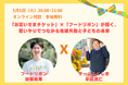 「お互いさまチケット」×「フードリボン」が描く、思いやりでつながる地域共助と子どもの未来。
