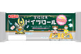 新商品『学校給食シリーズ』期間限定発売 子どもの頃に食べた思い出の給食パン~豊明市学校給食『ドイツロール』、名古屋市学校給食『スラッピージョー』~