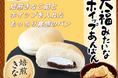 和洋折衷で人気の菓子パンから新商品が登場『大福みたいなホイップあんぱん焙煎きなこ』