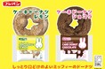ミッフィー誕生70周年記念!新商品「ミッフィーケーキドーナツ」2種を期間限定発売