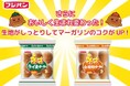 「ネオバタ総選挙」での無念をバネに!?『ネオ全粒粉ロール』『ネオライ麦ロール』進化して再登場