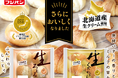 生セレクション人気の食卓パン『生ろぉる』と『生くろわっさん』が同時リニューアル!!