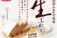 そのままでおいしい食パン『生ぶれっど』さらにおいしくなって登場!厚切りも仲間入り!