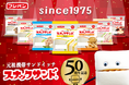 スナックサンド５０周年記念甘系No.１人気『スナックサンド　ピーナツ』中身１０％増量