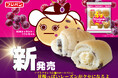 『ネオフランスロール　レーズン』新発売『米粉』『フランス』リニューアル、新キャラクターも登場！