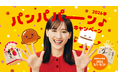 日常がハッピーになる『パンパパーン♪キャンペーン』抽選でネオバタくんトースター当たります！綾瀬はるかさん主演の新CMも放映開始！