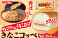 ４月新商品！フジパン菓子パン部門売上１位シリーズより春の定番人気商品『きなこコッペ』５０周年記念復刻！懐かしい味わいの『スナックサンド シュクレ』を期間限定発売