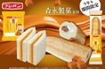 ６月１０日はミルクキャラメルの日♪フジパンと森永製菓ミルクキャラメルがコラボ！６月新発売『スナックサンド ミルクキャラメル』『ロングスティック ミルクキャラメル』