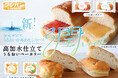 フジパン初の高加水製法で、みずみずしい、しっとりもっちりな新食感！？『潤rich』（うるおいりっち）が誕生！新商品４品を同時発売