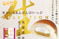 『フジパンPREMIUM』から極上の食感を楽しむ新商品が２品発売生クリーム仕立てのしっとり食感と加水率約90%のもっちり食感！