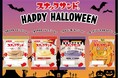 スナックサンドの精霊「んーぱ」がハロウィンの仮装で登場！マロン、りんご、紫いも、パンプキン＆ホイップの秋限定4品を発売