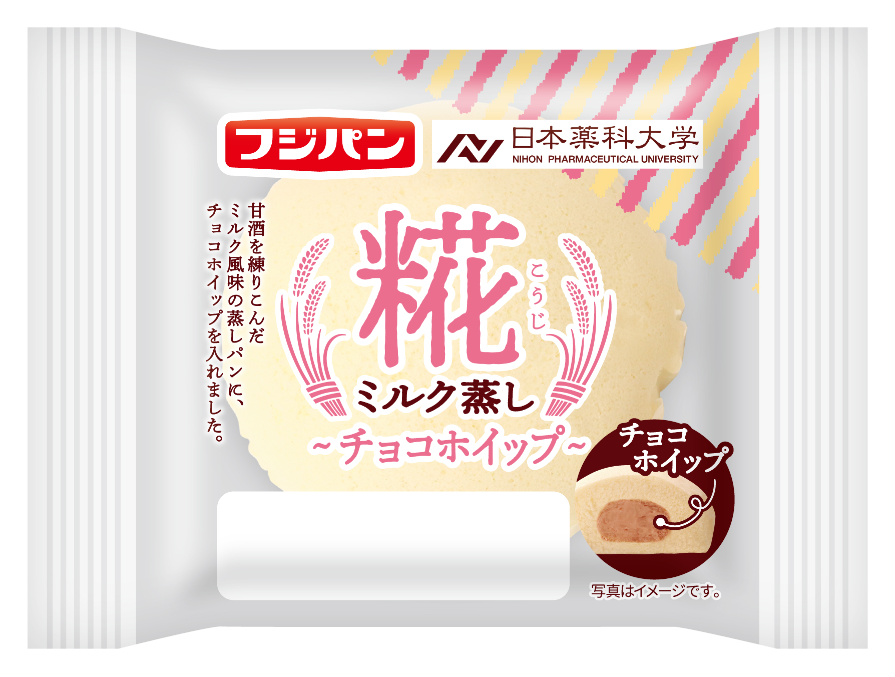 日本薬科大学×フジパン発酵食品『糀甘酒』使用のパンを学生と共同開発｜フジパン株式会社のプレスリリース